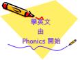 ??? ?  Phonics ?? PowerPoint PPT Presentation