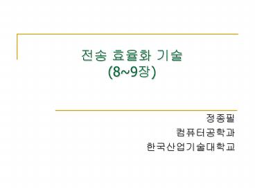 3. ??? ?? (T-carrier, E-carrier, DSL)