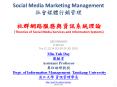 Social Media Marketing Management ???????? PowerPoint PPT Presentation