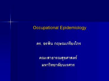Occupational Epidemiology