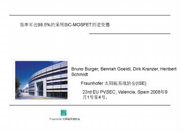 ????98.5%???SiC-MOSFET????