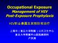Occupational Exposure Management of HIV Post-Exposure Prophylaxis  HIV??????????? PowerPoint PPT Presentation