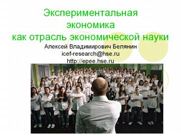 ????????????????? ????????? ??? ??????? ????????????? ????? ??????? ???????????? ??????? icef-research@hse.ru http://epee.hse.ru