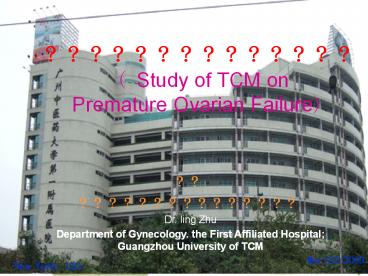 ????  (premature ovarian failure, POF)