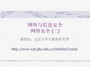 http://www.icst.pku.edu.cn/InfoSecCourse