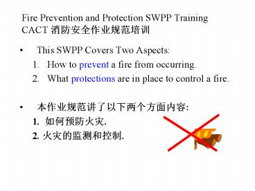 Fire Prevention and Protection SWPP Training CACT ??????????