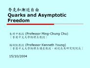 ??????? Quarks and Asymptotic Freedom