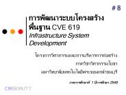 ???????????????????????????? CVE 619 Infrastructure System Development