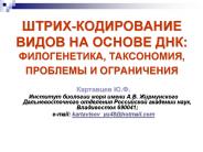 e-mail: kartavtsev_yu48@hotmail.com