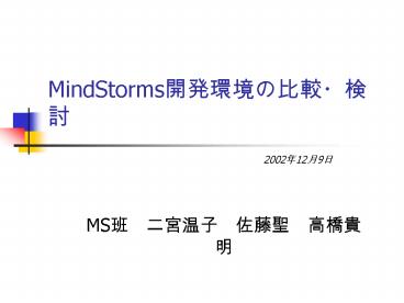 MindStorms???????