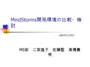 MindStorms???????