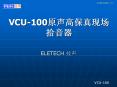 VCU-100?????????? PowerPoint PPT Presentation