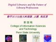 Digital Libraries and the Future of Library Professions  ??????????,??,??? PowerPoint PPT Presentation