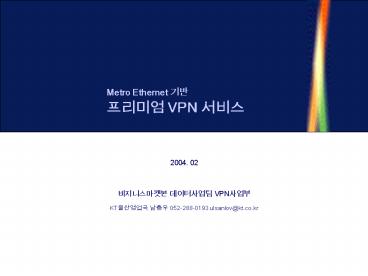 Metro Ethernet ??                          ???? VPN ???