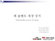 Solvent Recovery System
