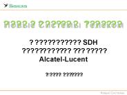 ????? ??????? ??????? ???????????? SDH ???????????? ???????? Alcatel-Lucent  ????? ???????