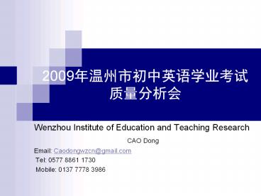 Wenzhou Institute of Education and Teaching Research