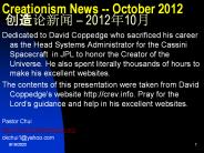 Creationism News -- October 2012 ????? 