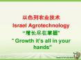 Israel Agrotechnology PowerPoint PPT Presentation