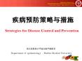 ????????? Strategies for Disease Control and Prevention PowerPoint PPT Presentation