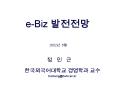 e-Biz ???? PowerPoint PPT Presentation