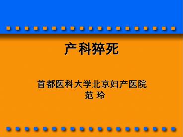 ??????? Cardiopulmonary Resuscitation  (CPR)