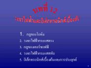 Physics 1 session 9 Notes