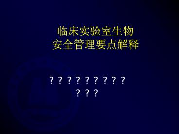 Most frequently reported laboratory-acquired infections