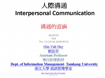 ???? Interpersonal Communication