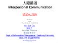 ???? Interpersonal Communication PowerPoint PPT Presentation