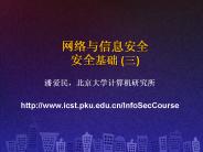http://www.icst.pku.edu.cn/InfoSecCourse