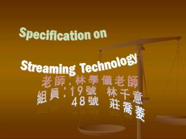 Streaming technology