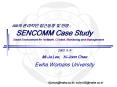AN? ???? ???? ? ?? :  SENCOMM Case Study Smart Environment for Network Control, Monitoring and Management PowerPoint PPT Presentation