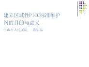 ?????PICC????
