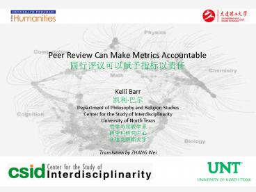 Peer Review Can Make Metrics Accountable ?????????????