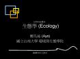 ??? (Ecology) PowerPoint PPT Presentation