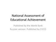 National Assessment of Educational Achievement