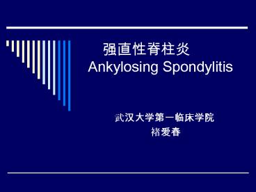 ??????    Ankylosing Spondylitis