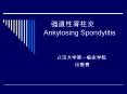 ??????    Ankylosing Spondylitis PowerPoint PPT Presentation