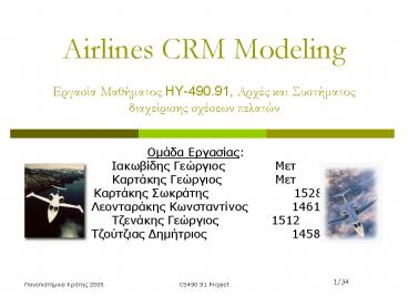 Airlines CRM Modeling ???as?a ?a??