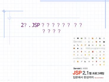 2?. JSP ?????? ??