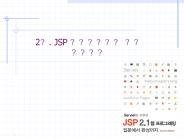 2?. JSP ?????? ??
