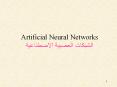 Artificial Neural Networks ??????? ??????? ?????????? PowerPoint PPT Presentation