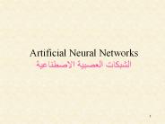 Artificial Neural Networks ??????? ??????? ??????????