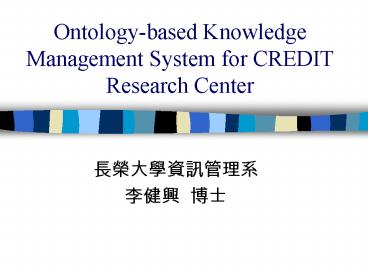 Ontology-based Knowledge Management System for CREDIT Research Center