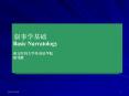 Basic Narratology PowerPoint PPT Presentation