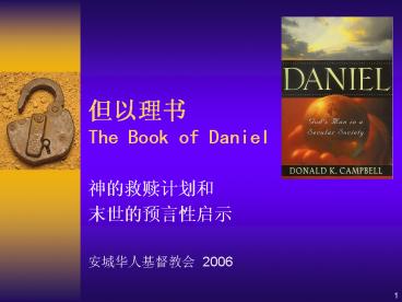 ???? The Book of Daniel
