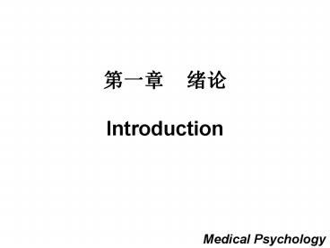 Medical Psychology
