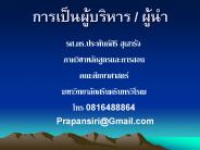 Prapansiri@Gmail.com