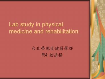 Lab study in physical medicine and rehabilitation